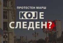 Утре ќе се одржи протестниот марш: Кој е следен?