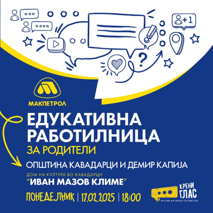 mp_rabotilnica_kavadarci