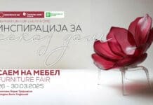 Саем на мебел 2025: „Инспирација за секој дом“ од 26 до 30 март во Скопје