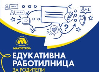 Работилница на „Макпетрол“ против врсничко насилство за родителите од Илинден и Петровец