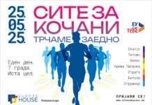 Europe House: Сите за Кочани – Трчаме заедно