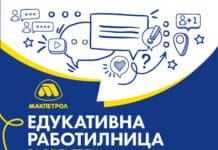 Работилница на „Макпетрол“ за родители против врсничко насилство утре ќе се одржи во Гази Баба
