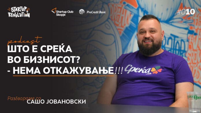 sto-e-sreka-vo-biznisot-scs-1