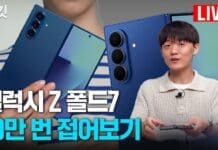 Корејски „јутјубер“ се снимаше како го преклопува Galaxy Z Fold7 повеќе од 200.000 пати