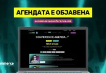 Објавена Агендата на 8-мата регионална конференција за е-трговија