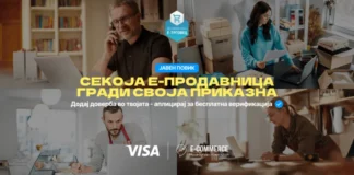 АЕТСМ: Јавен повик за бесплатни верификации на 10 е-продавници за стекнување со Беџ за верификуван е-трговец