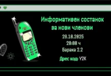 БЕСТ Скопје организира информативен состанок за нови членови