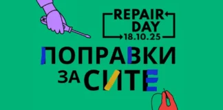 АРНО и „Ништо ново“ со порака за Светскиот ден на поправки: Работите треба да траат
