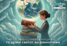 Кој создава магија и ги инспирира најмладите да се жедни за знаење?