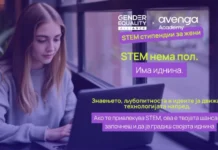 „STEM нема пол. Има иднина“ – стипендии за жени за STEM академии