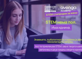 „STEM нема пол. Има иднина“ – стипендии за жени за STEM академии