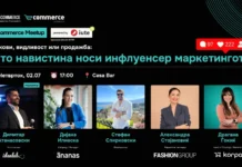 Инфлуенсер маркетингот низ призмата на бизнисот во фокусот на утрешниот E-commerce Meetup