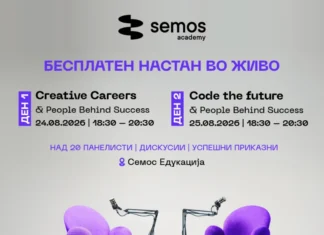Кои професии и вештини ќе бидат најбарани во иднина? Бесплатни панел-дискусии во Семос Едукација