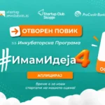 Од идеја до бизнис за три месеци: Остануваат уште 3 дена за аплицирање на #ИмамИдеја4