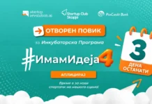 Од идеја до бизнис за три месеци: Остануваат уште 3 дена за аплицирање на #ИмамИдеја4