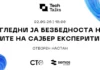 Семос Едукација започнува со „Tech Talks“, првиот настан посветен на сајбер безбедноста