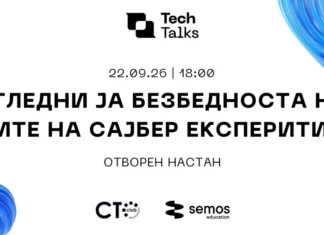 Семос Едукација започнува со „Tech Talks“, првиот настан посветен на сајбер безбедноста