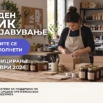 Последни денови за пријавување на Local Growth Initiative
