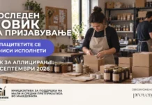 Последни денови за пријавување на Local Growth Initiative