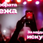 32 настани, 14 градови и 320.000 посетители: Како Телеком ја подготви мрежата за најдоброто летно искуство