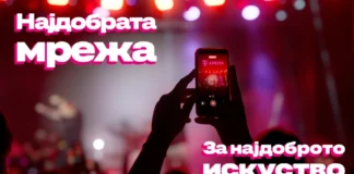 32 настани, 14 градови и 320.000 посетители: Како Телеком ја подготви мрежата за најдоброто летно искуство