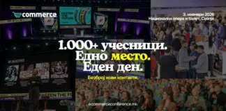 Бренд амбасадорите во пресрет на 9. Регионална конференција за е-трговија: Вештачката интелигенција го менува пазарот, довербата останува клучна