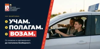 „Учам – Полагам – Возам“ – РСБСП со едукативна кампања за идните млади возачи