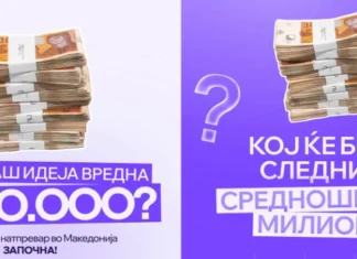 Кои средношколци ќе го освојат милионот? Започна натпреварот за најдобра бизнис идеја